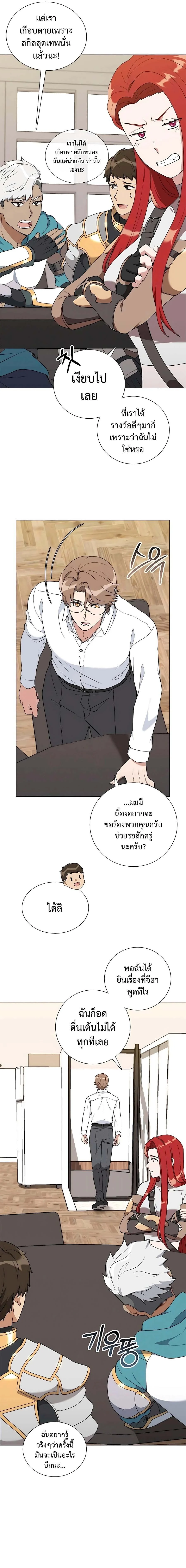 Hunter World’s Gardener คนสวนโลกฮันเตอร์ ตอนที่ 34 page 23
