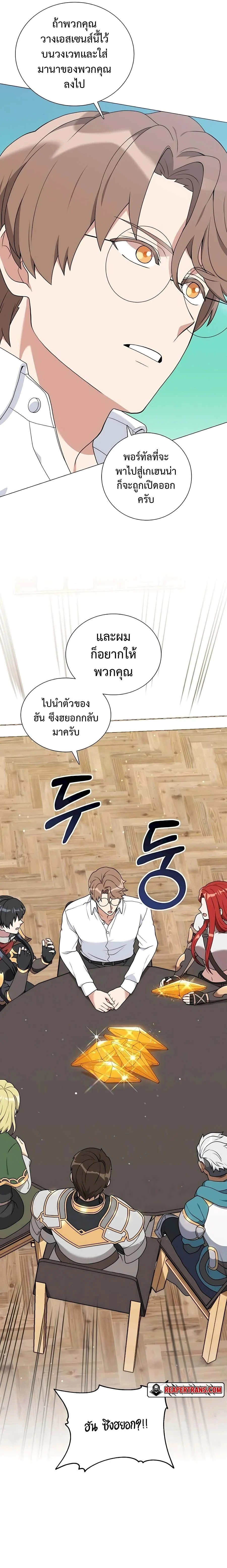 Hunter World’s Gardener คนสวนโลกฮันเตอร์ ตอนที่ 34 page 26