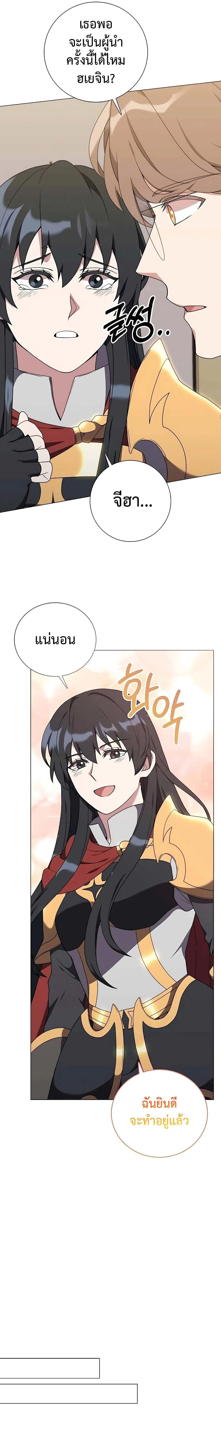 Hunter World’s Gardener คนสวนโลกฮันเตอร์ ตอนที่ 34 page 27