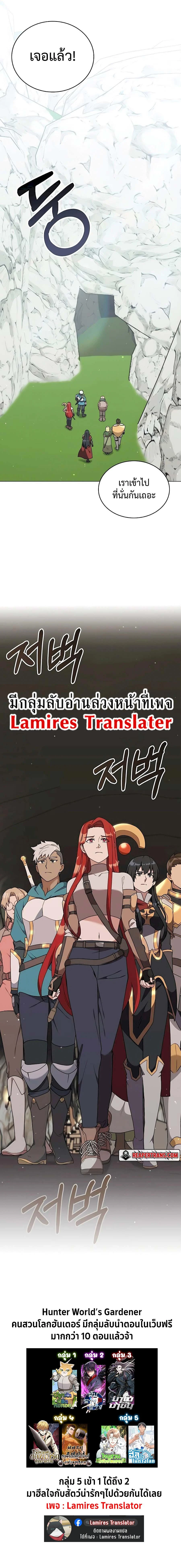 Hunter World’s Gardener คนสวนโลกฮันเตอร์ ตอนที่ 34 page 28