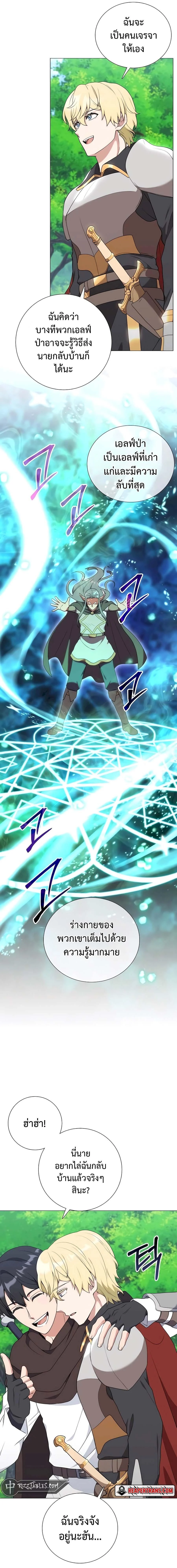 Hunter World’s Gardener คนสวนโลกฮันเตอร์ ตอนที่ 35 page 10