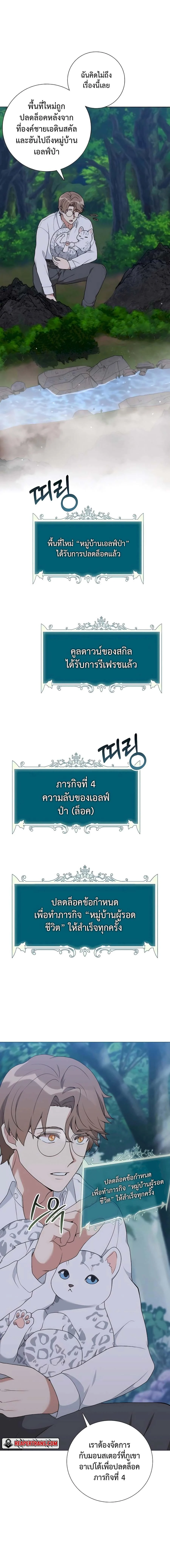 Hunter World’s Gardener คนสวนโลกฮันเตอร์ ตอนที่ 36 page 12