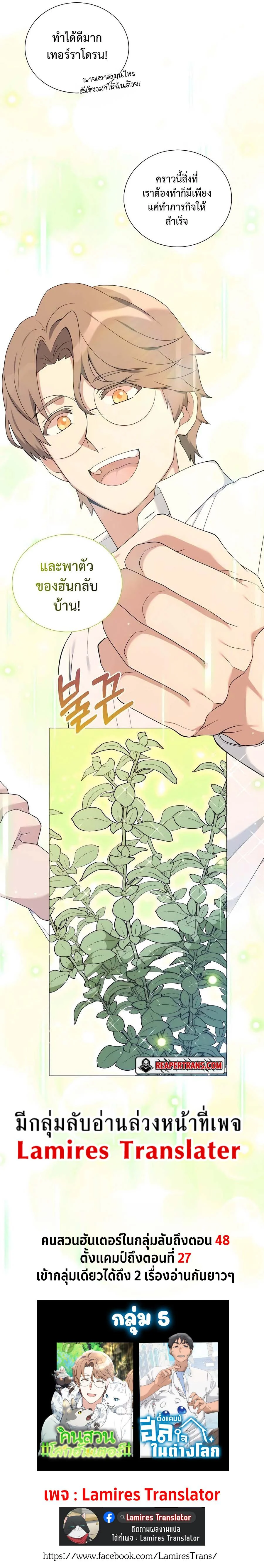 Hunter World’s Gardener คนสวนโลกฮันเตอร์ ตอนที่ 36 page 15