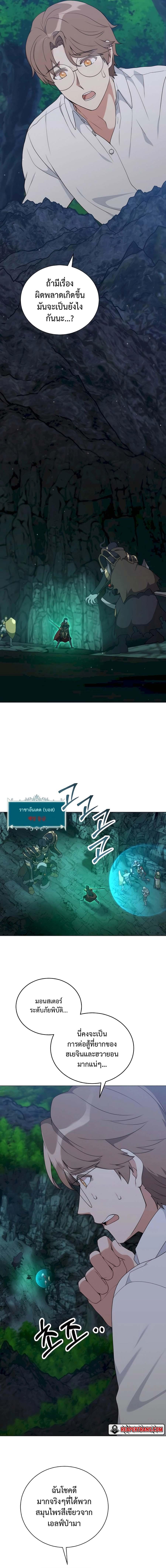 Hunter World’s Gardener คนสวนโลกฮันเตอร์ ตอนที่ 38 page 8