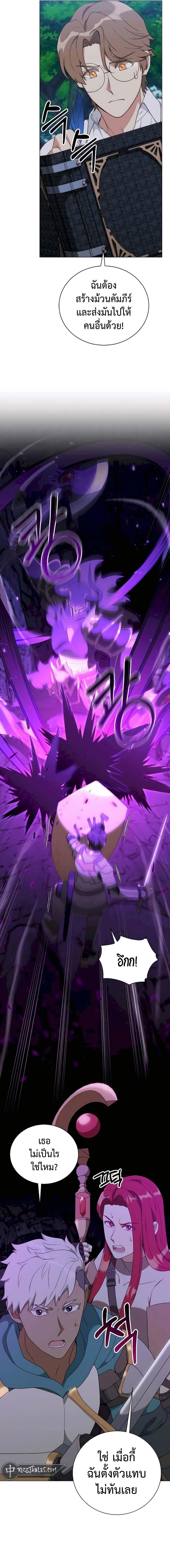 Hunter World’s Gardener คนสวนโลกฮันเตอร์ ตอนที่ 38 page 9
