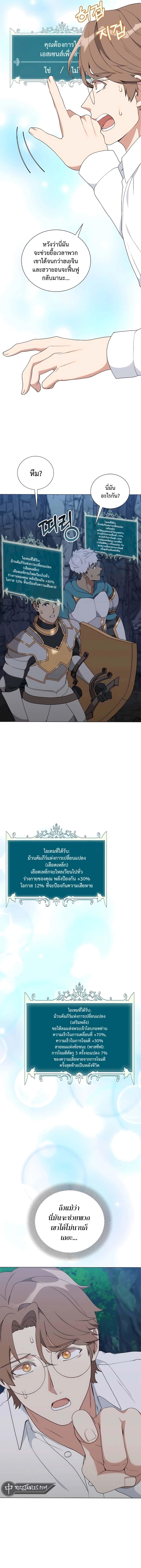 Hunter World’s Gardener คนสวนโลกฮันเตอร์ ตอนที่ 38 page 17