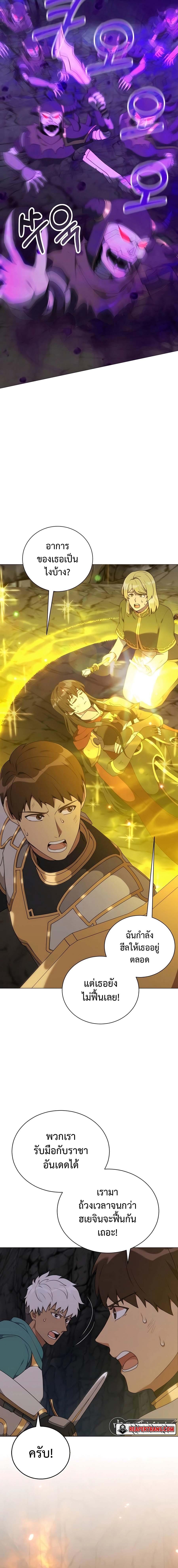 Hunter World’s Gardener คนสวนโลกฮันเตอร์ ตอนที่ 39 page 4