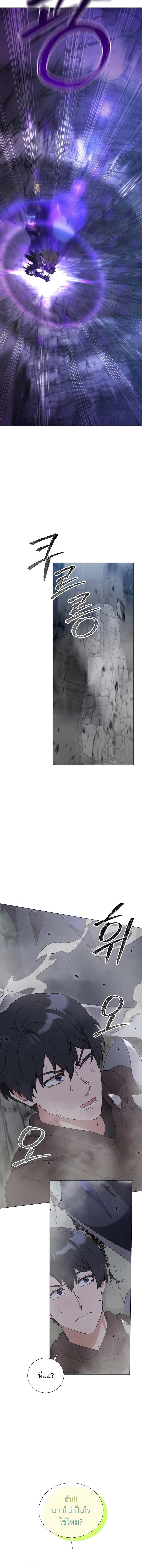 Hunter World’s Gardener คนสวนโลกฮันเตอร์ ตอนที่ 39 page 11