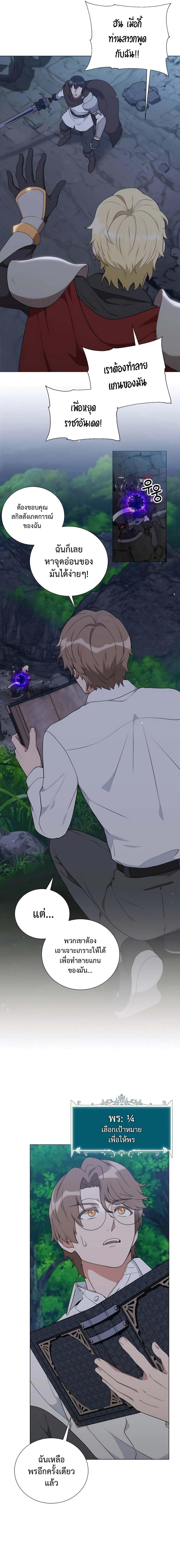 Hunter World’s Gardener คนสวนโลกฮันเตอร์ ตอนที่ 39 page 13