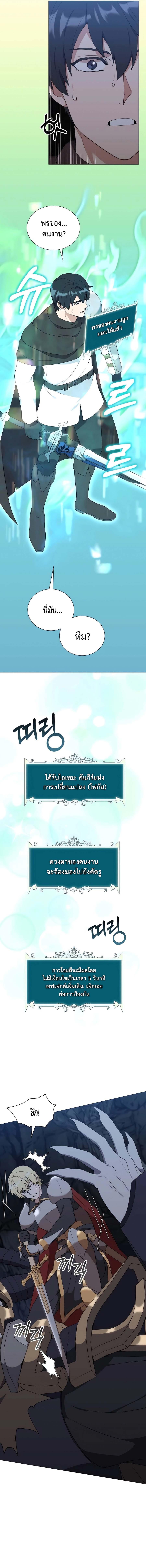 Hunter World’s Gardener คนสวนโลกฮันเตอร์ ตอนที่ 39 page 15