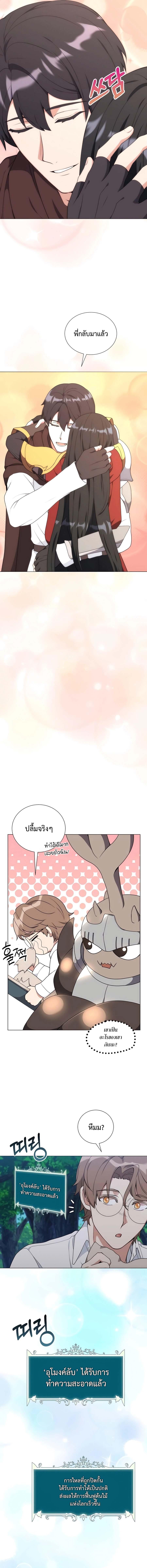 Hunter World’s Gardener คนสวนโลกฮันเตอร์ ตอนที่ 39 page 23