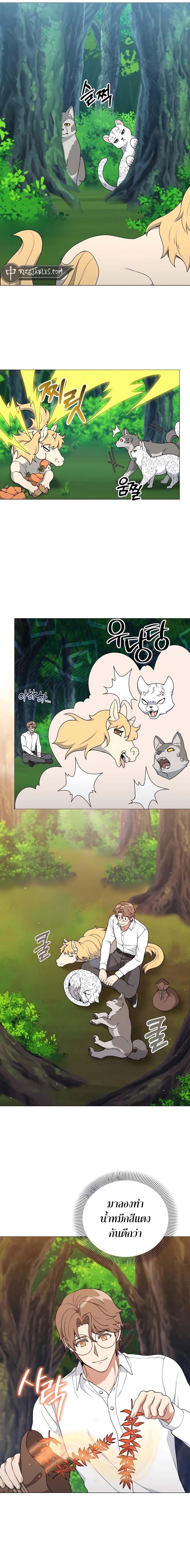 Hunter World’s Gardener คนสวนโลกฮันเตอร์ ตอนที่ 40 page 7