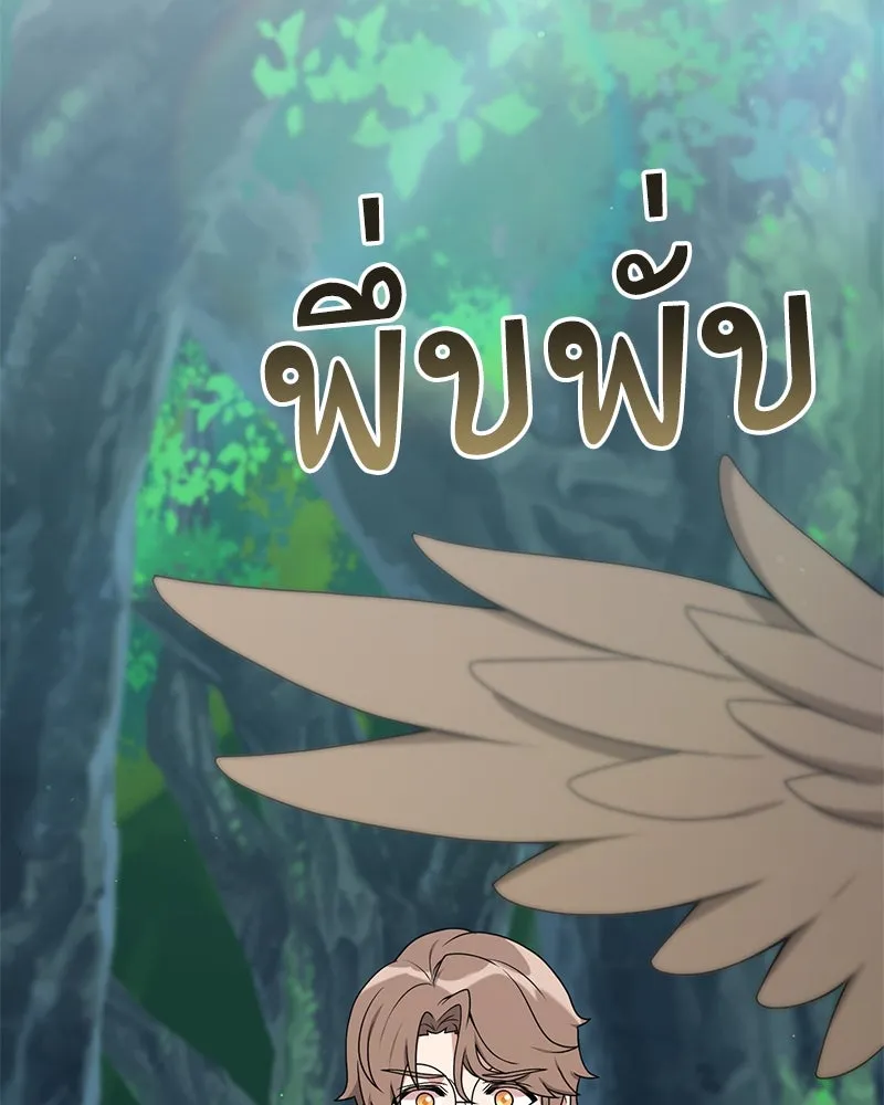 Hunter World’s Gardener คนสวนโลกฮันเตอร์ ตอนที่ 41 page 1