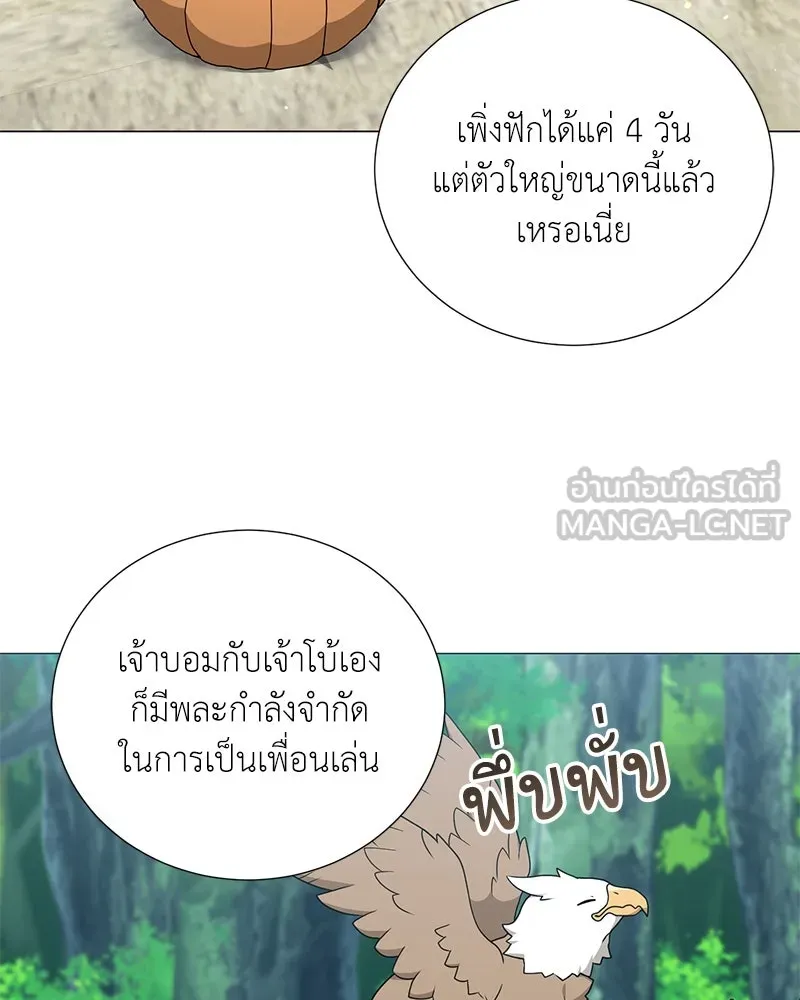 Hunter World’s Gardener คนสวนโลกฮันเตอร์ ตอนที่ 41 page 8