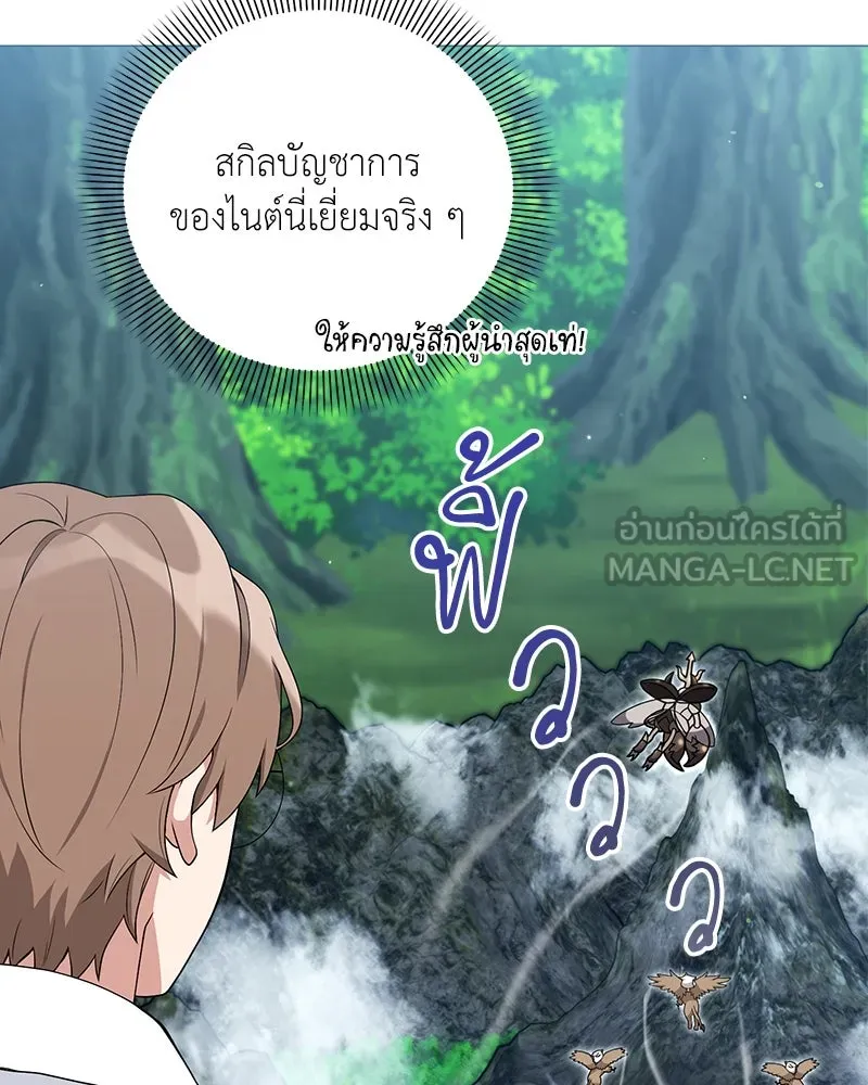 Hunter World’s Gardener คนสวนโลกฮันเตอร์ ตอนที่ 41 page 20