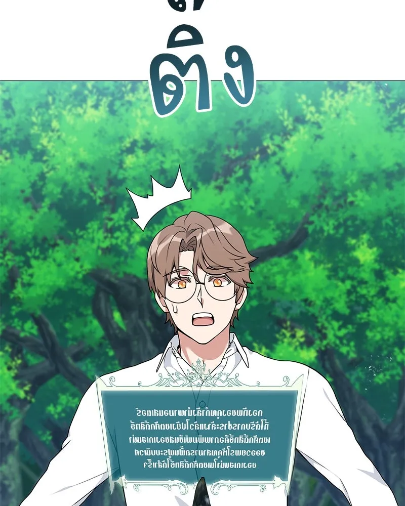 Hunter World’s Gardener คนสวนโลกฮันเตอร์ ตอนที่ 41 page 22