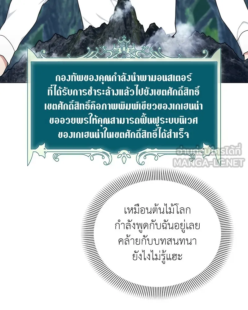 Hunter World’s Gardener คนสวนโลกฮันเตอร์ ตอนที่ 41 page 23