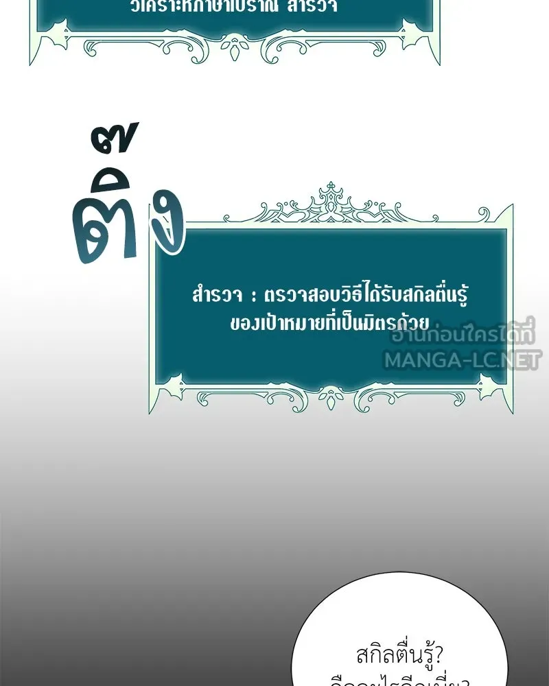 Hunter World’s Gardener คนสวนโลกฮันเตอร์ ตอนที่ 41 page 26