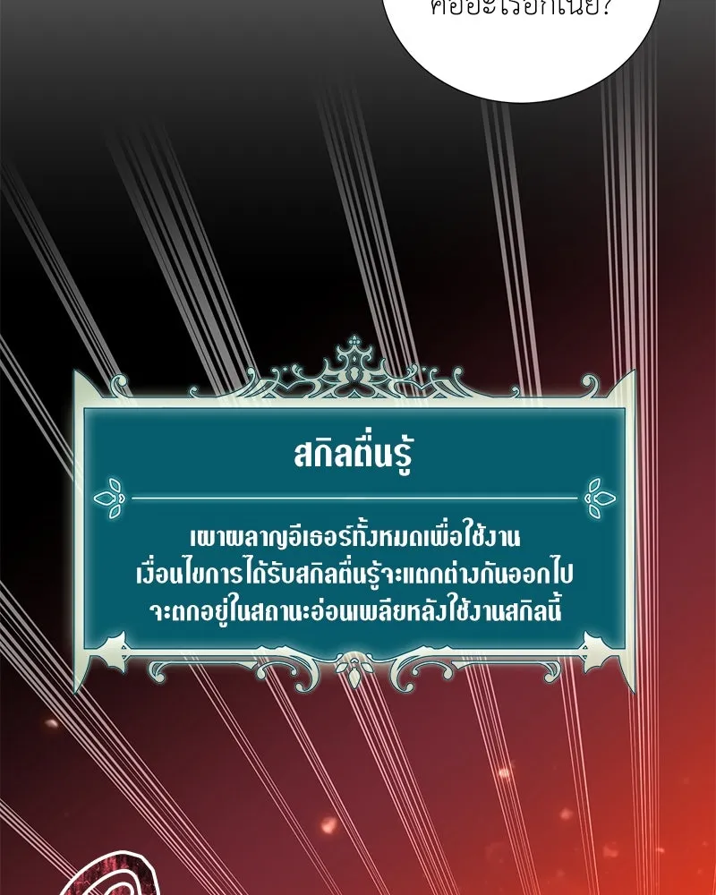 Hunter World’s Gardener คนสวนโลกฮันเตอร์ ตอนที่ 41 page 27