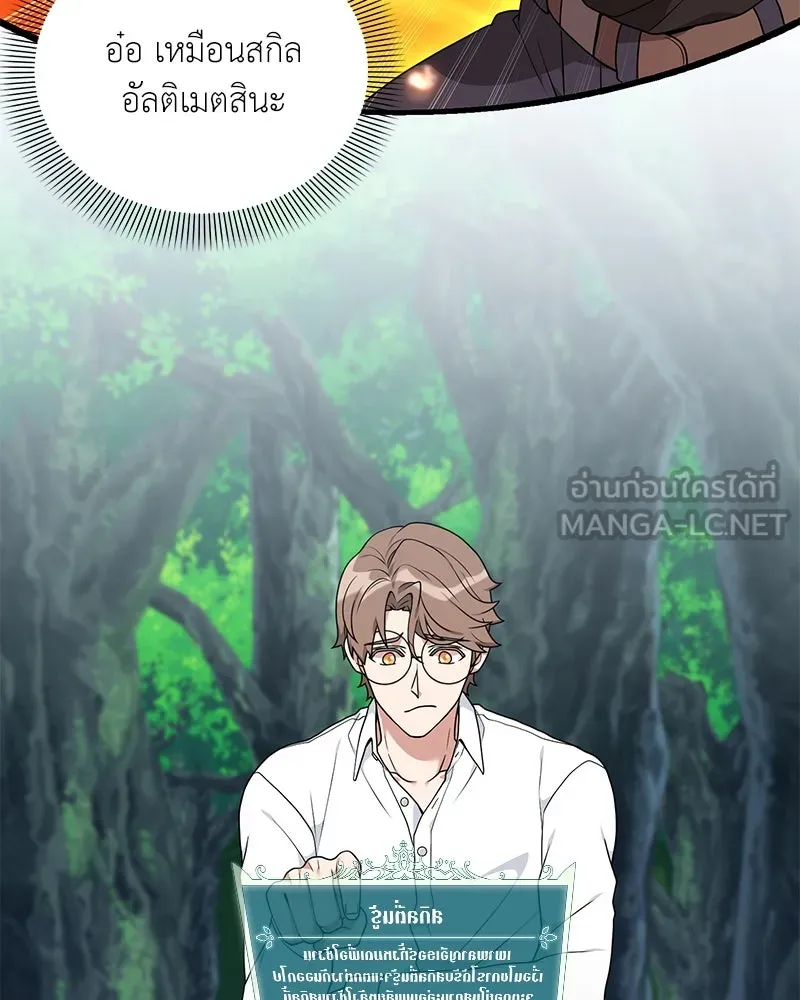 Hunter World’s Gardener คนสวนโลกฮันเตอร์ ตอนที่ 41 page 29