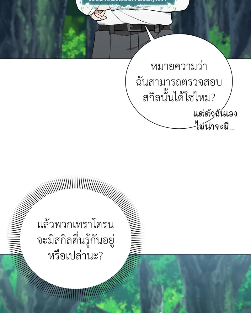 Hunter World’s Gardener คนสวนโลกฮันเตอร์ ตอนที่ 41 page 30