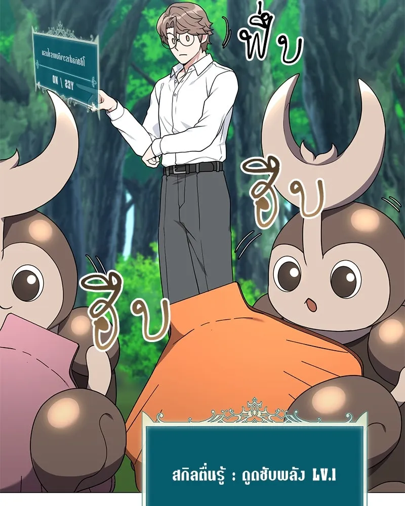 Hunter World’s Gardener คนสวนโลกฮันเตอร์ ตอนที่ 41 page 31