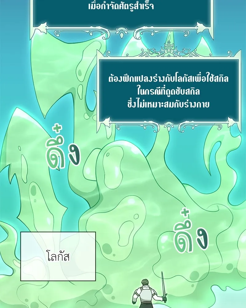 Hunter World’s Gardener คนสวนโลกฮันเตอร์ ตอนที่ 41 page 33