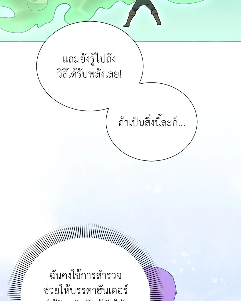 Hunter World’s Gardener คนสวนโลกฮันเตอร์ ตอนที่ 41 page 34