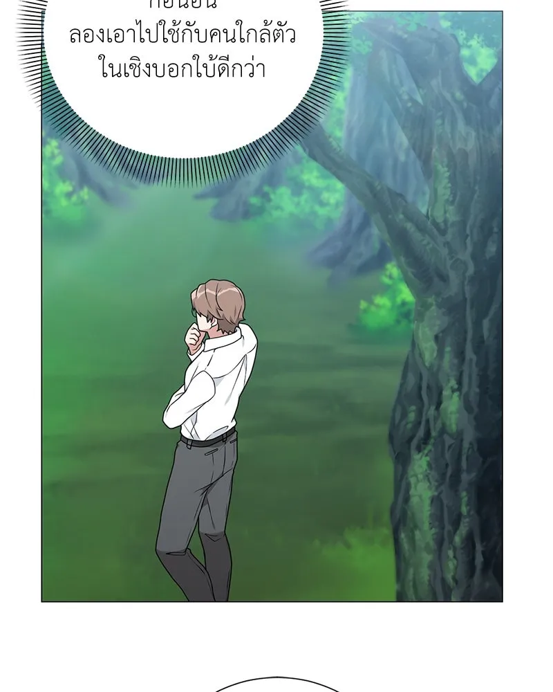 Hunter World’s Gardener คนสวนโลกฮันเตอร์ ตอนที่ 41 page 37