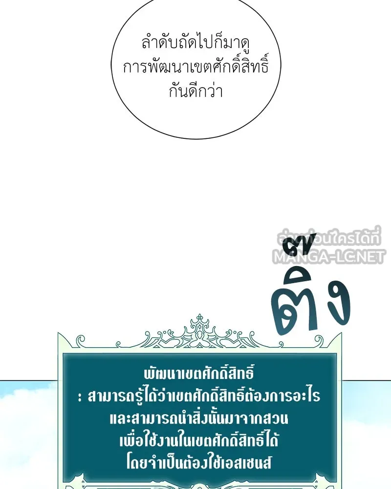 Hunter World’s Gardener คนสวนโลกฮันเตอร์ ตอนที่ 41 page 38