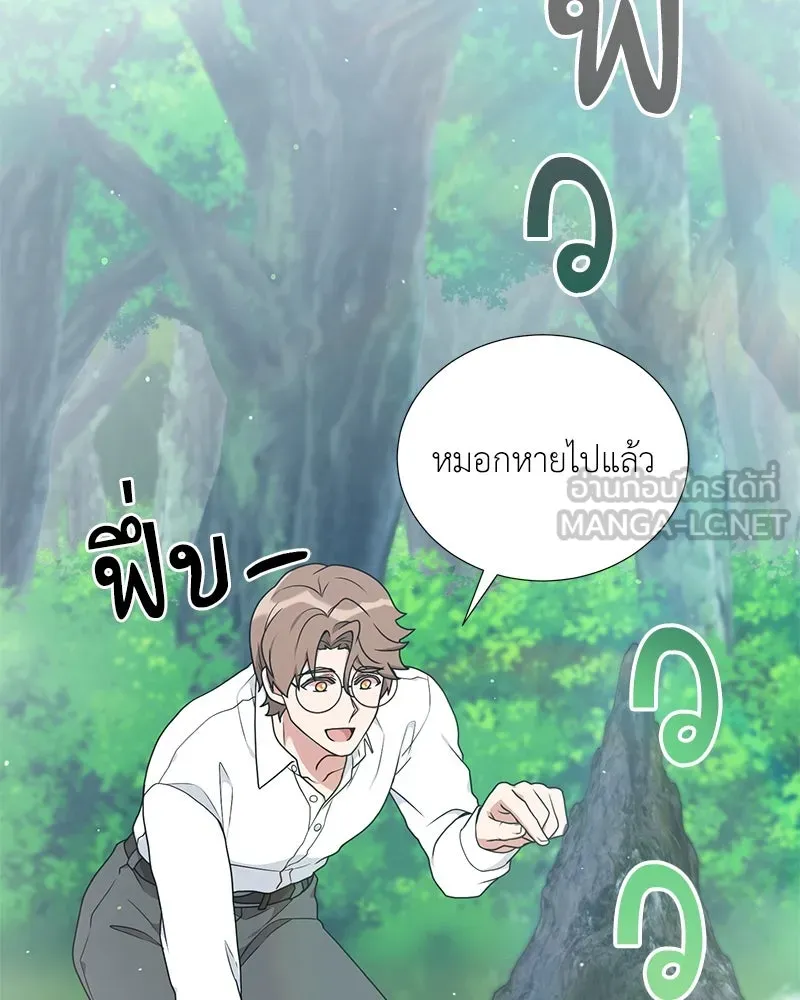 Hunter World’s Gardener คนสวนโลกฮันเตอร์ ตอนที่ 41 page 41