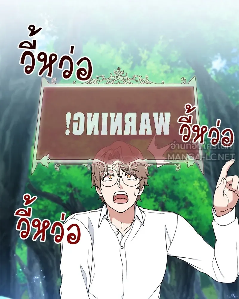 Hunter World’s Gardener คนสวนโลกฮันเตอร์ ตอนที่ 41 page 44