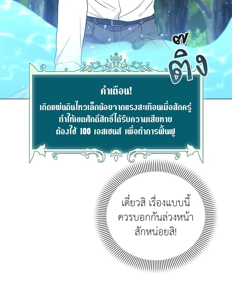 Hunter World’s Gardener คนสวนโลกฮันเตอร์ ตอนที่ 41 page 45