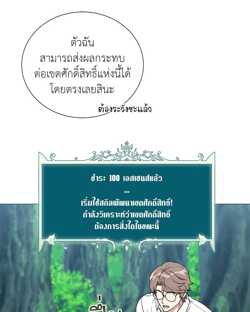 Hunter World’s Gardener คนสวนโลกฮันเตอร์ ตอนที่ 41 page 46