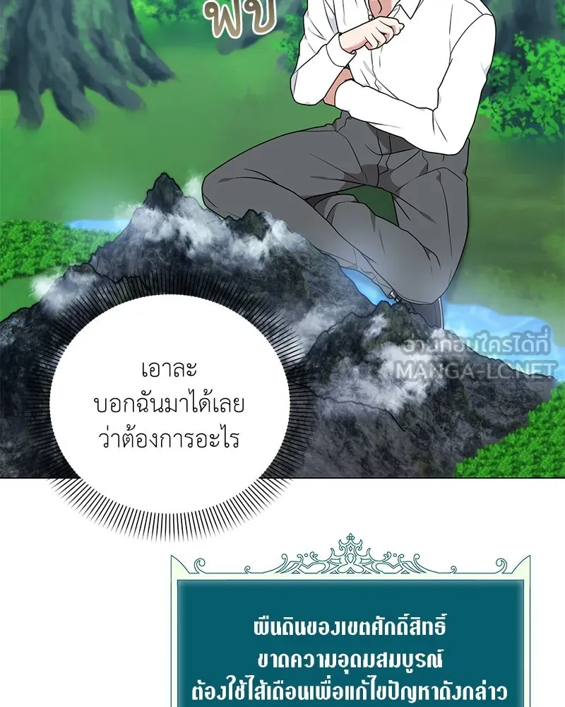 Hunter World’s Gardener คนสวนโลกฮันเตอร์ ตอนที่ 41 page 47