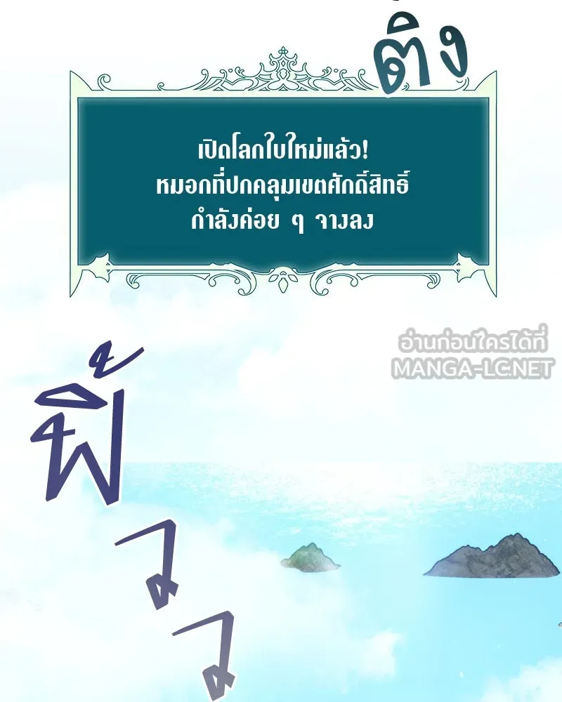 Hunter World’s Gardener คนสวนโลกฮันเตอร์ ตอนที่ 41 page 53