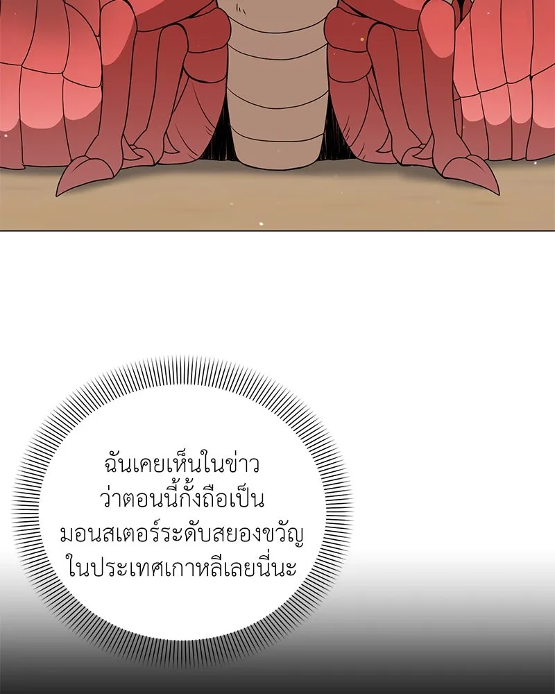 Hunter World’s Gardener คนสวนโลกฮันเตอร์ ตอนที่ 41 page 57