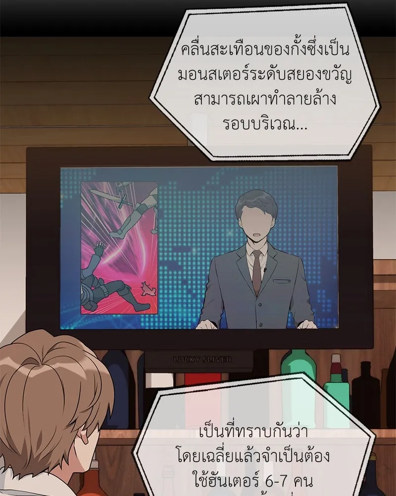 Hunter World’s Gardener คนสวนโลกฮันเตอร์ ตอนที่ 41 page 58