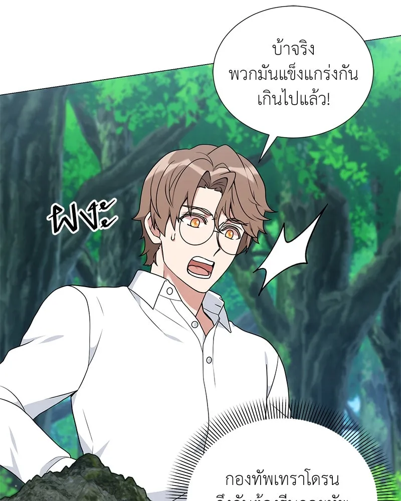 Hunter World’s Gardener คนสวนโลกฮันเตอร์ ตอนที่ 41 page 69