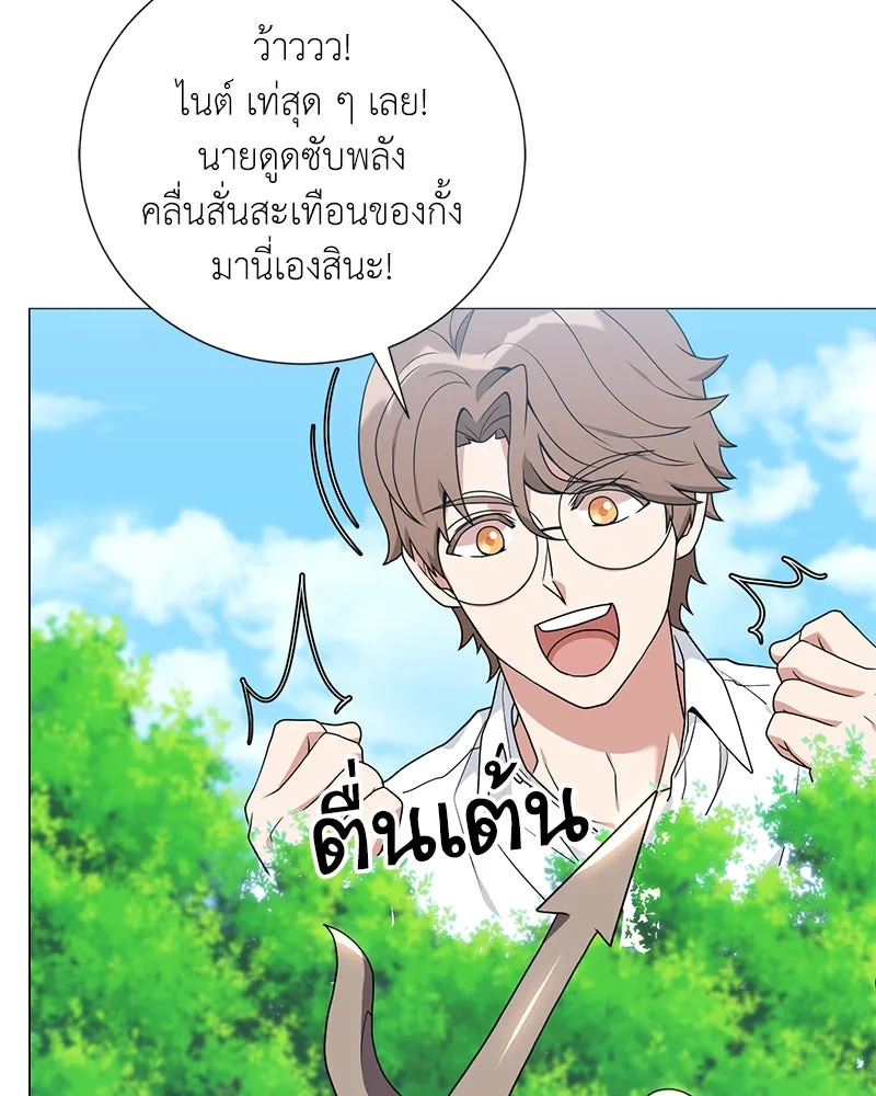 Hunter World’s Gardener คนสวนโลกฮันเตอร์ ตอนที่ 41 page 106