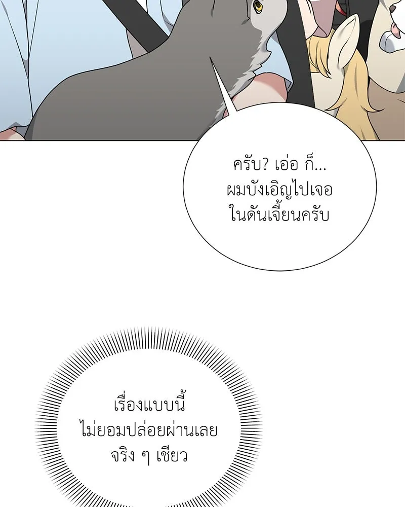 Hunter World’s Gardener คนสวนโลกฮันเตอร์ ตอนที่ 41 page 130