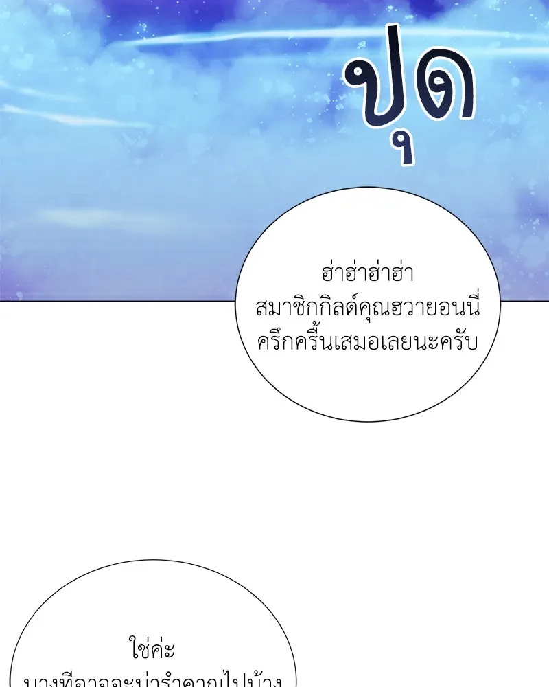 Hunter World’s Gardener คนสวนโลกฮันเตอร์ ตอนที่ 42 page 4