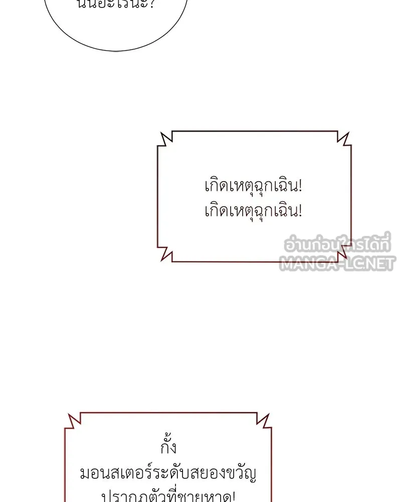 Hunter World’s Gardener คนสวนโลกฮันเตอร์ ตอนที่ 42 page 8