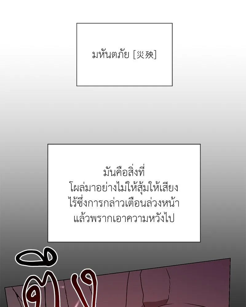 Hunter World’s Gardener คนสวนโลกฮันเตอร์ ตอนที่ 42 page 88