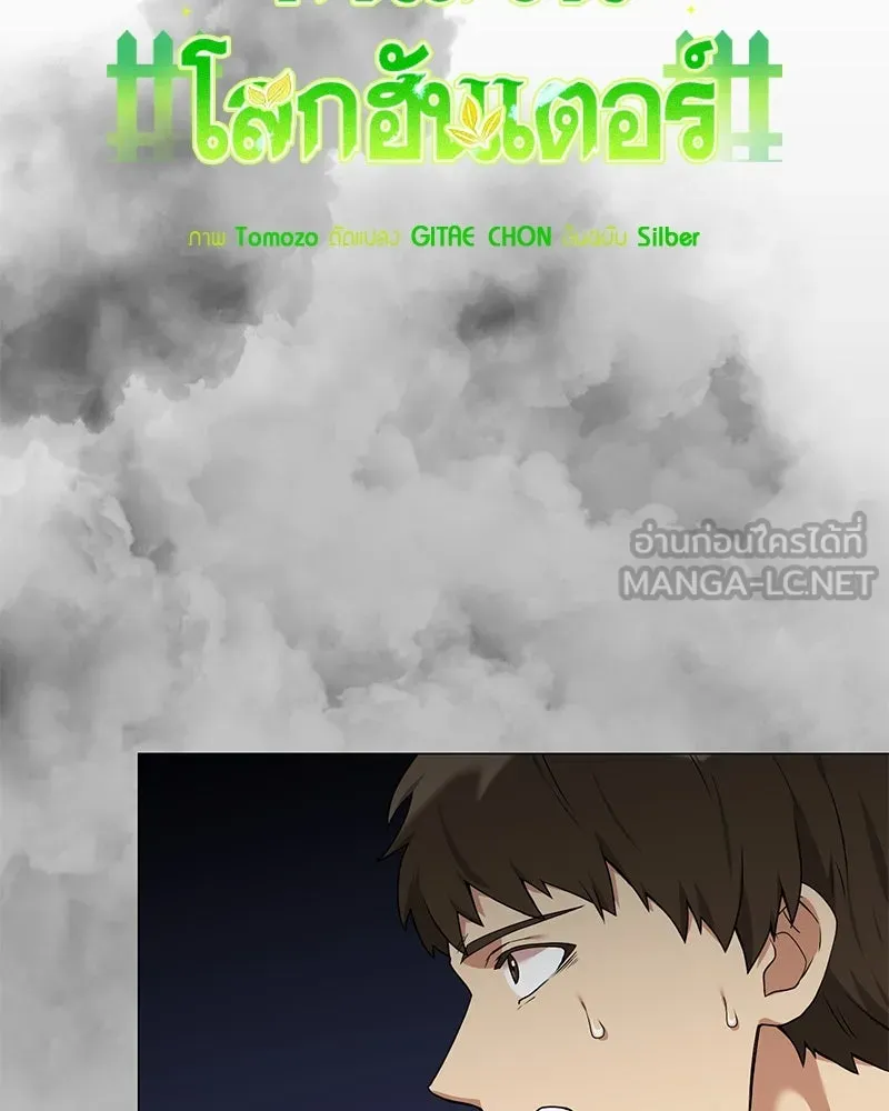 Hunter World’s Gardener คนสวนโลกฮันเตอร์ ตอนที่ 42 page 92