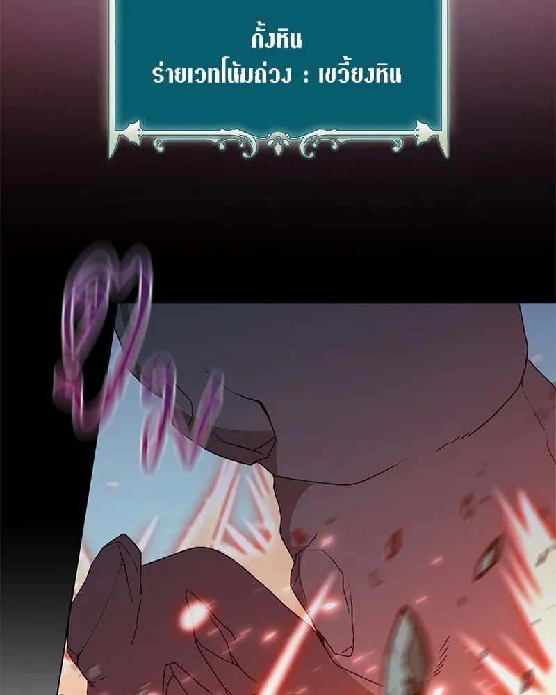 Hunter World’s Gardener คนสวนโลกฮันเตอร์ ตอนที่ 42 page 100