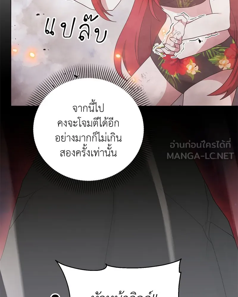 Hunter World’s Gardener คนสวนโลกฮันเตอร์ ตอนที่ 42 page 125