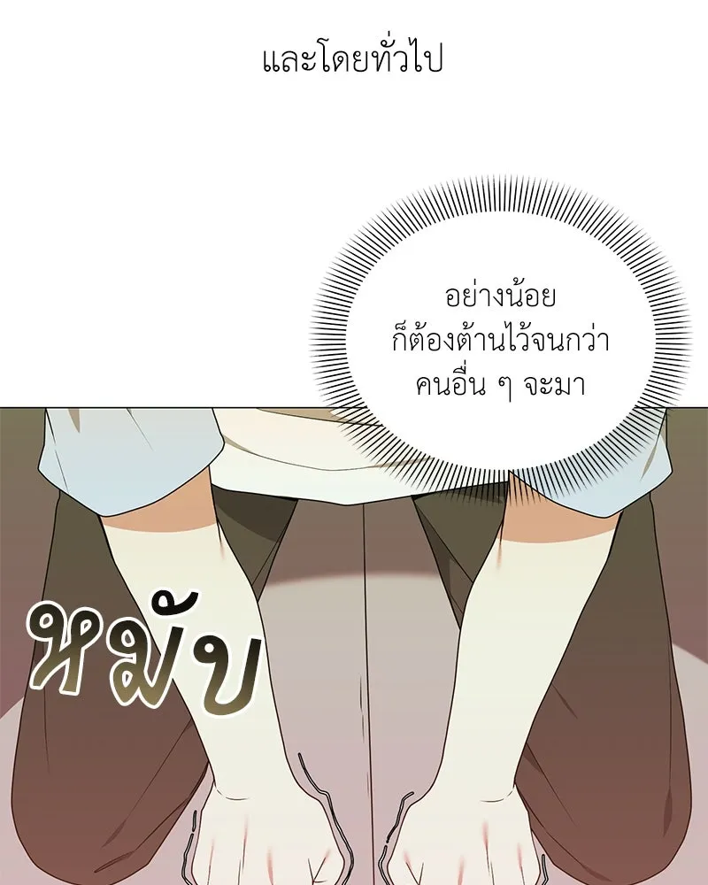 Hunter World’s Gardener คนสวนโลกฮันเตอร์ ตอนที่ 43 page 12