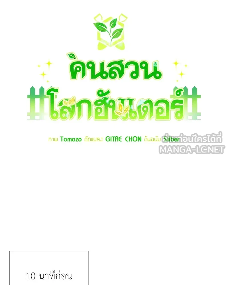 Hunter World’s Gardener คนสวนโลกฮันเตอร์ ตอนที่ 43 page 17