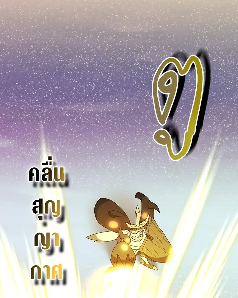 Hunter World’s Gardener คนสวนโลกฮันเตอร์ ตอนที่ 43 page 46